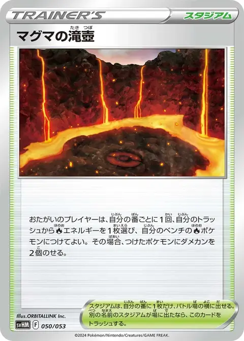 Bassin de Magma