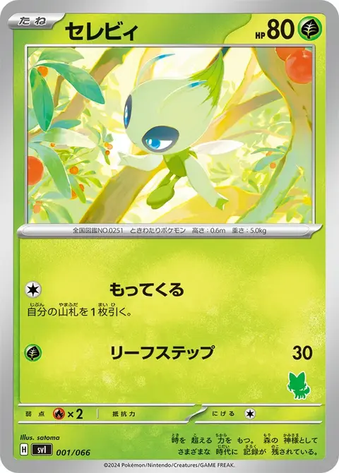 Celebi