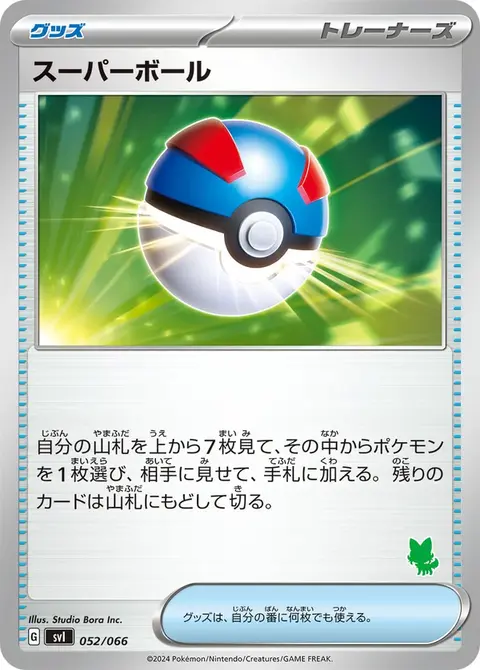 Super Ball