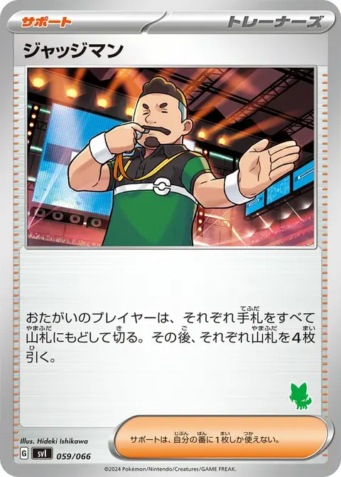 Juge