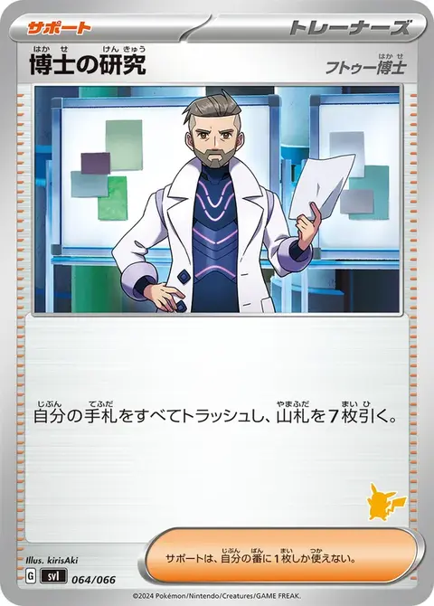 Recherches Professorales (Professeure Magnolia)