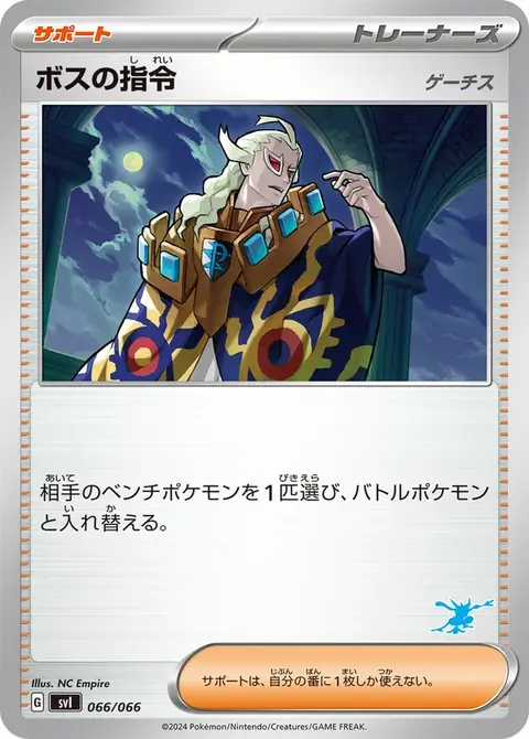 Ordres du Boss (Giovanni)