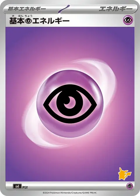 Énergie Psy