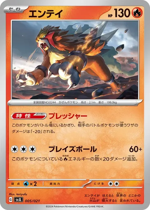Entei