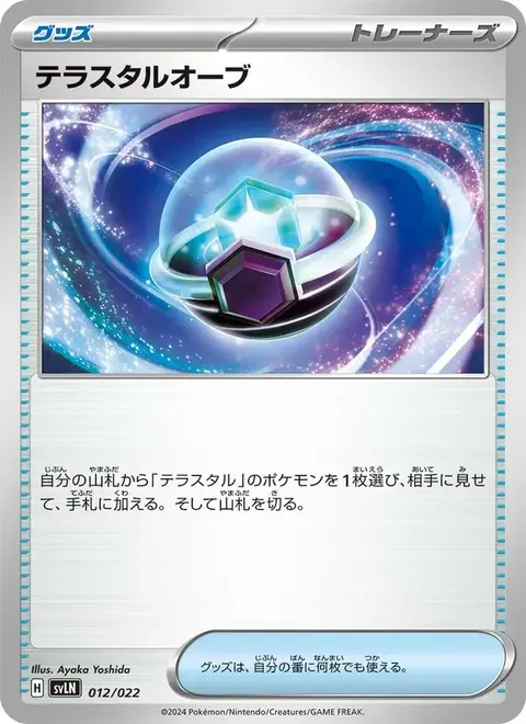 Orbe Téracristal