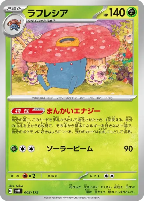 Rafflesia
