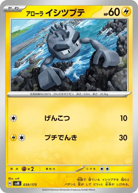 Racaillou d'Alola