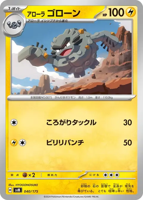 Gravalanch d'Alola