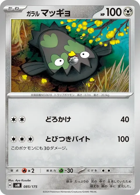 Limonde de Galar
