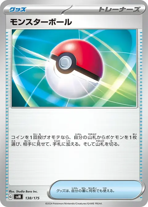 Poké Balle