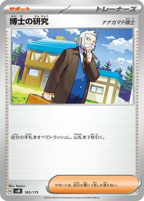 Recherches Professorales (Professeure Magnolia)