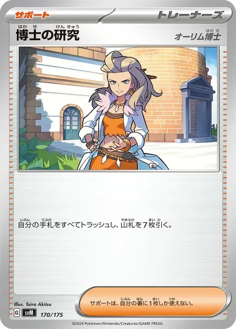 Recherches Professorales (Professeure Magnolia)