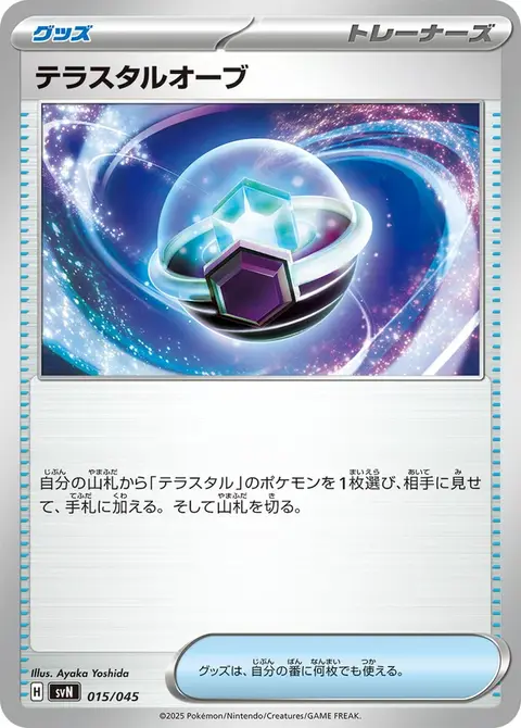 Orbe Téracristal