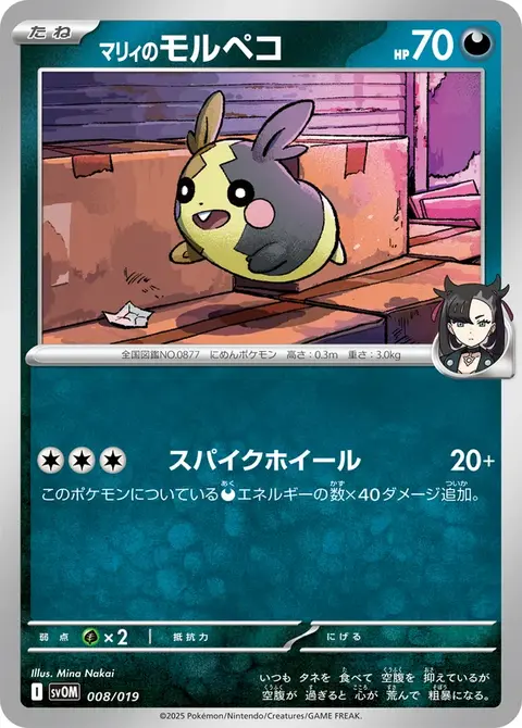 Morpeko de Rosemary