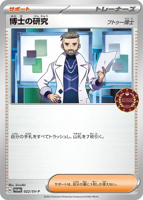 Recherches Professorales (Professeure Magnolia)