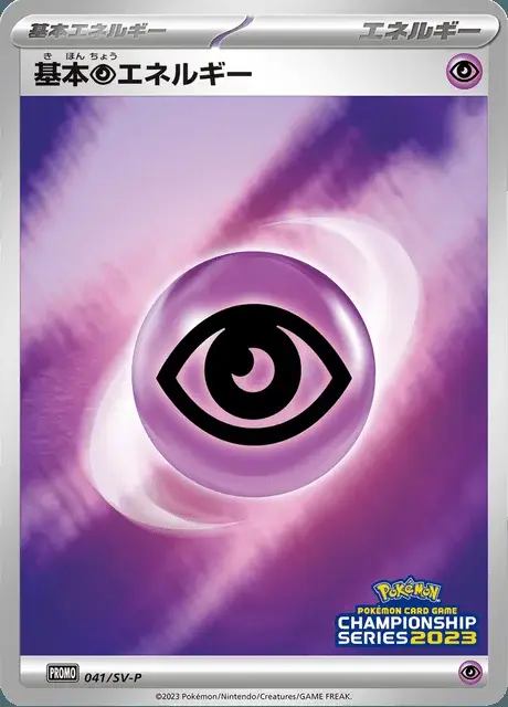 Énergie Psy