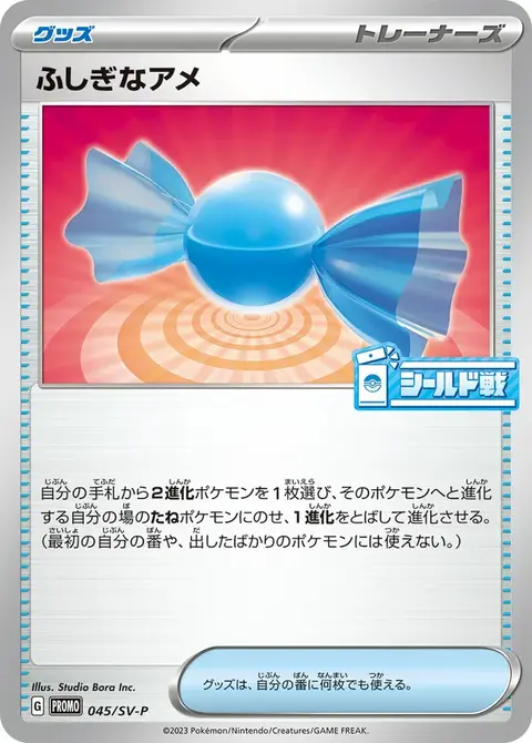 Super Bonbon