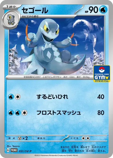 Cryodo