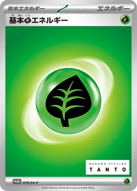 Énergie Plante