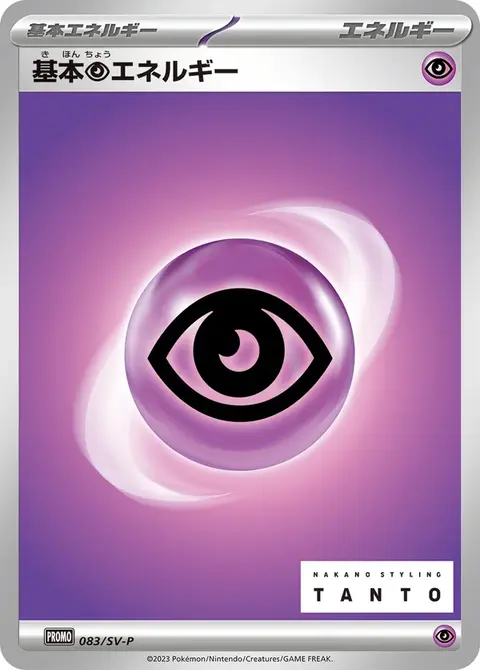 Énergie Psy