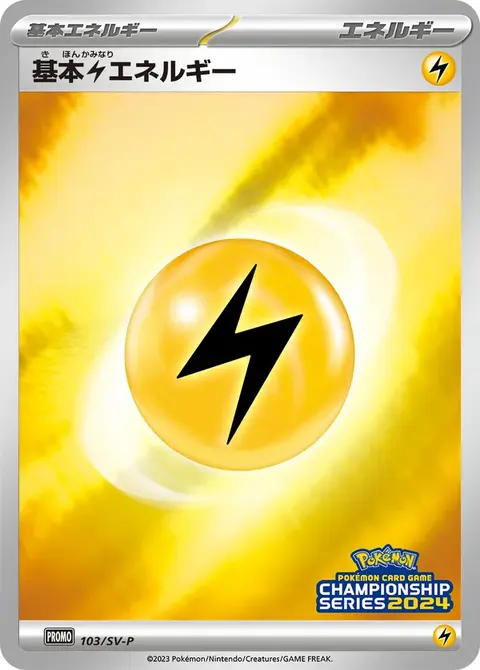 Énergie Électrique