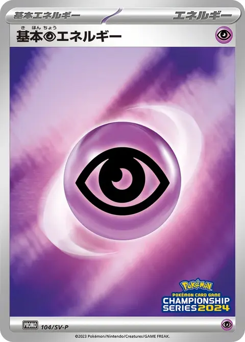 Énergie Psy