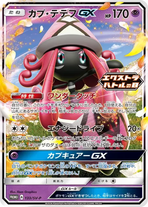 Tokopiyon GX