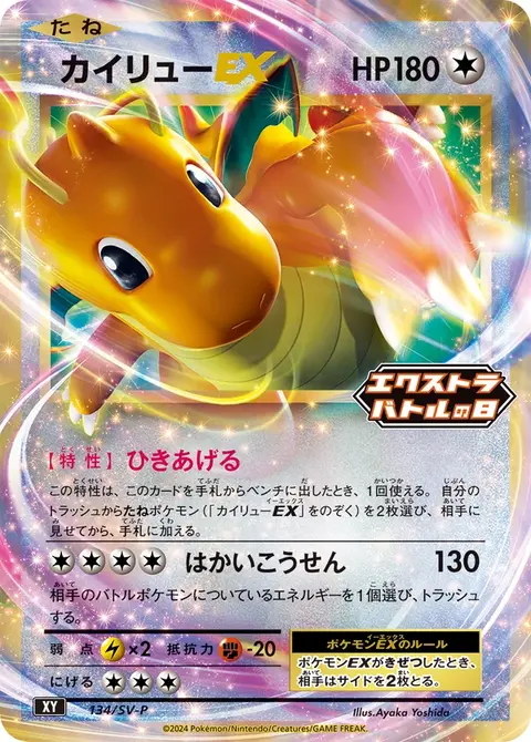 Dracolosse EX