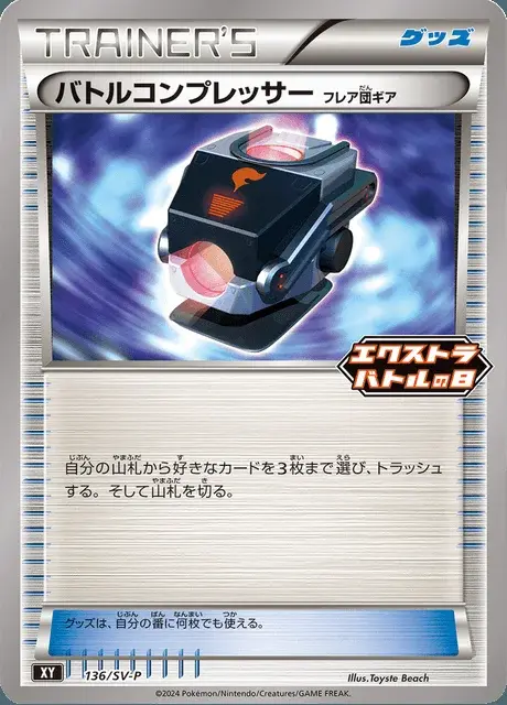 Réducteur de Combat Matos Team Flare