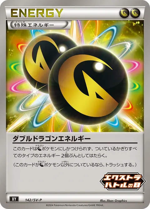 Double Énergie Dragon