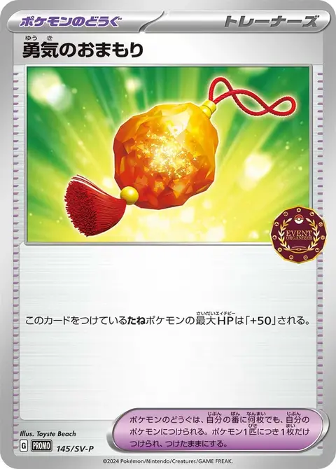 Amulette Bravoure