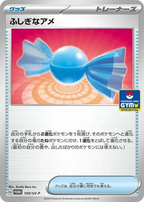 Super Bonbon