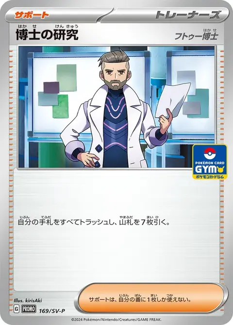 Recherches Professorales (Professeure Magnolia)