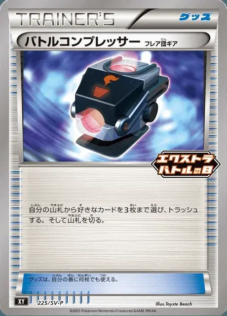 Réducteur de Combat Matos Team Flare