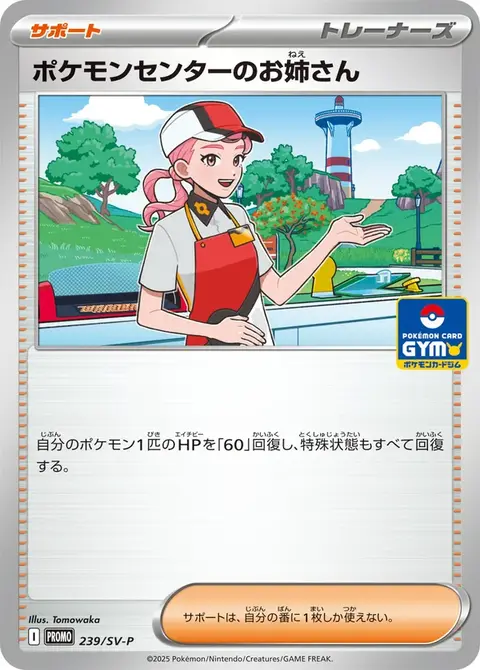 Dame du Centre Pokémon