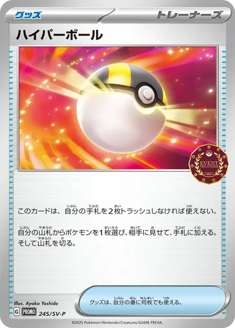 Hyper Ball