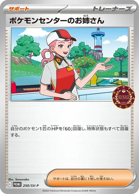 Dame du Centre Pokémon