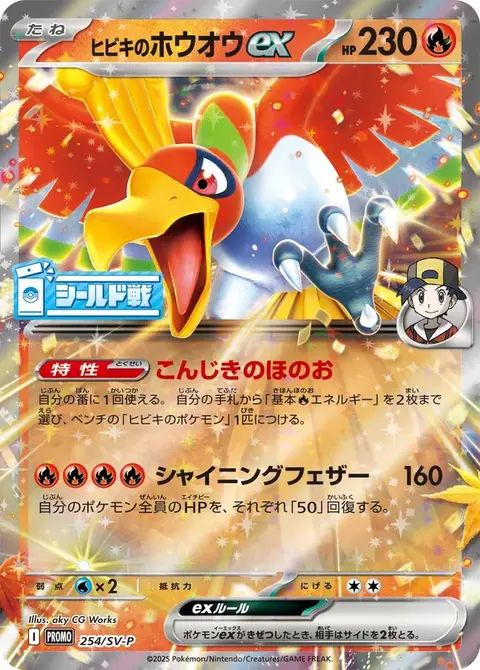 Ho-Oh-ex de Luth