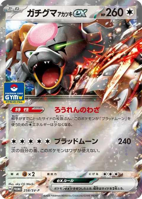 Ursaking Lune Vermeille-ex