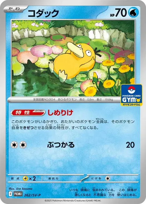 Psykokwak