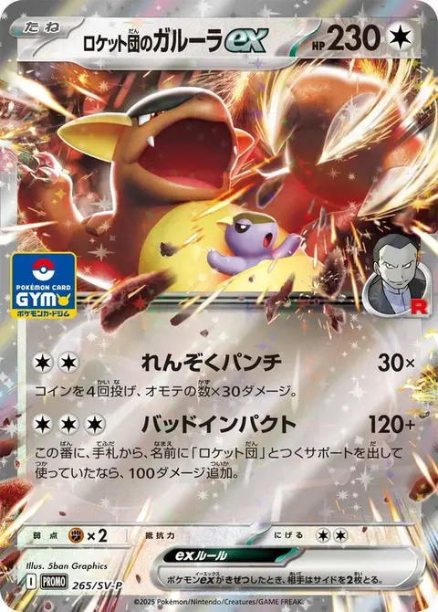 Kangourex-ex de la Team Rocket