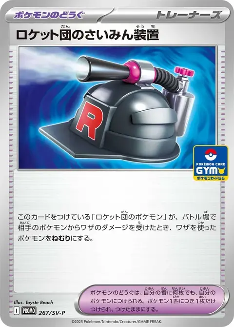 Hypnotiseur de la Team Rocket