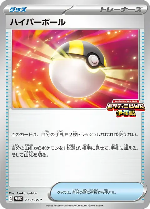 Hyper Ball