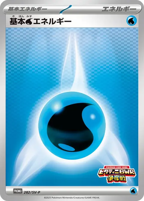 Énergie Eau