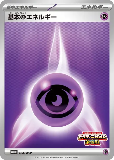 Énergie Psy