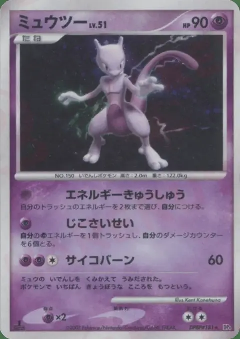Mewtwo