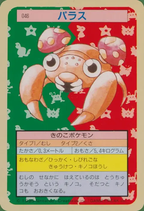 Paras
