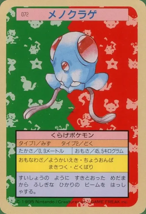 Tentacool