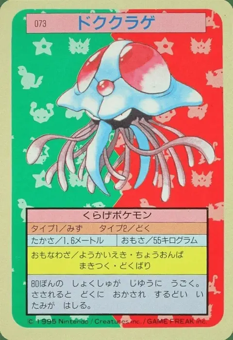 Tentacruel