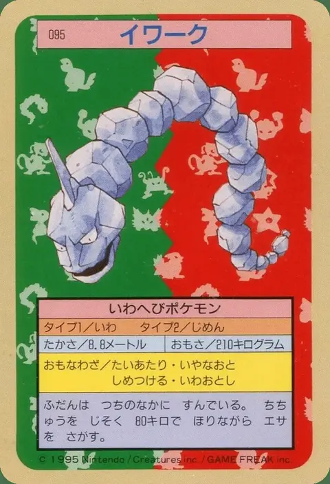 Onix